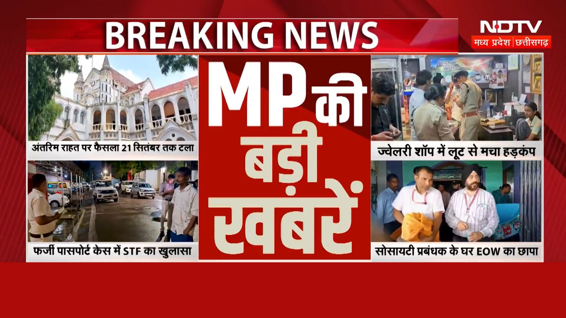 MP Big Updates: Neha Pachisia | Jewellery Shop Theft | CM Mohan | Nitin Nabin | Breaking News | Top