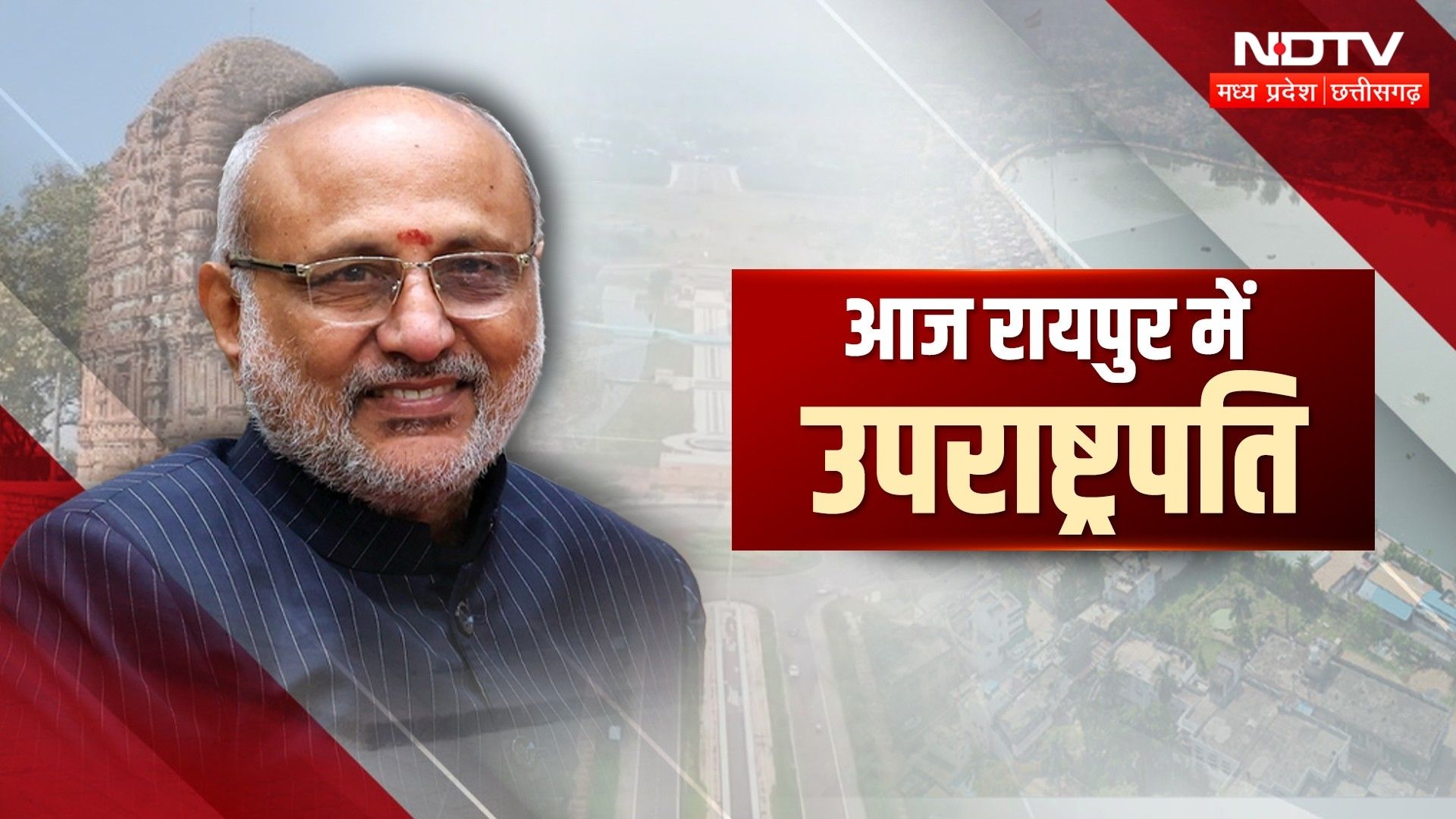 AIIMS Raipur Convocation: उपराष्ट्रपति के पहुंचते ही छावनी बना रायपुर, सड़कों पर भारी जाम! Breaking
