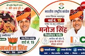 एक ही नेता को बीजेपी और कांग्रेस ने बना दिया उम्मीदवार, दोनों पार्टी में लगाया था 'जुगाड़'
