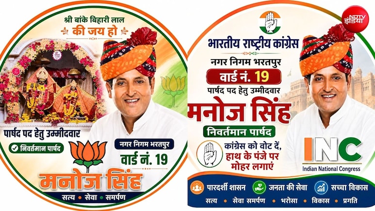 एक ही नेता को बीजेपी और कांग्रेस ने बना दिया उम्मीदवार, दोनों पार्टी में लगाया था 'जुगाड़'