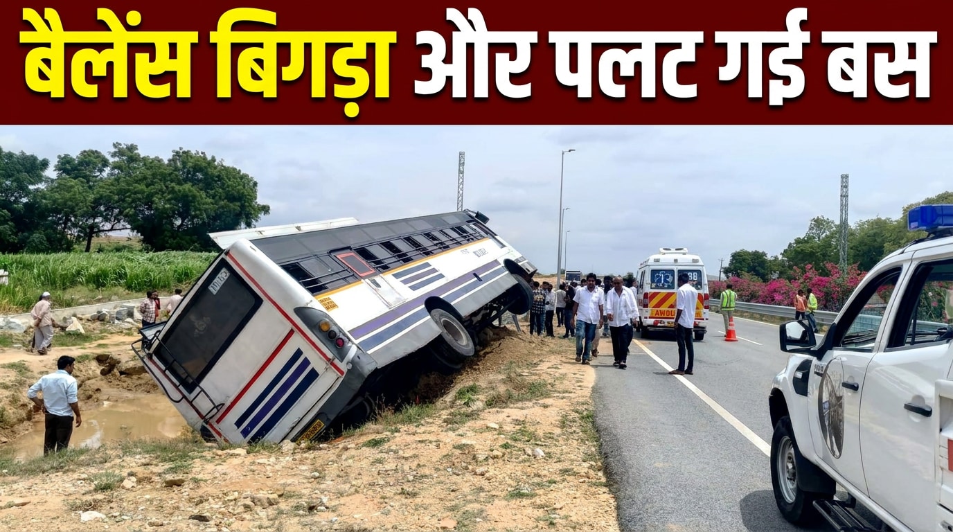 तिरुपति जा रही यात्री बस सड़क पर पलटी, खौफनाक CCTV
