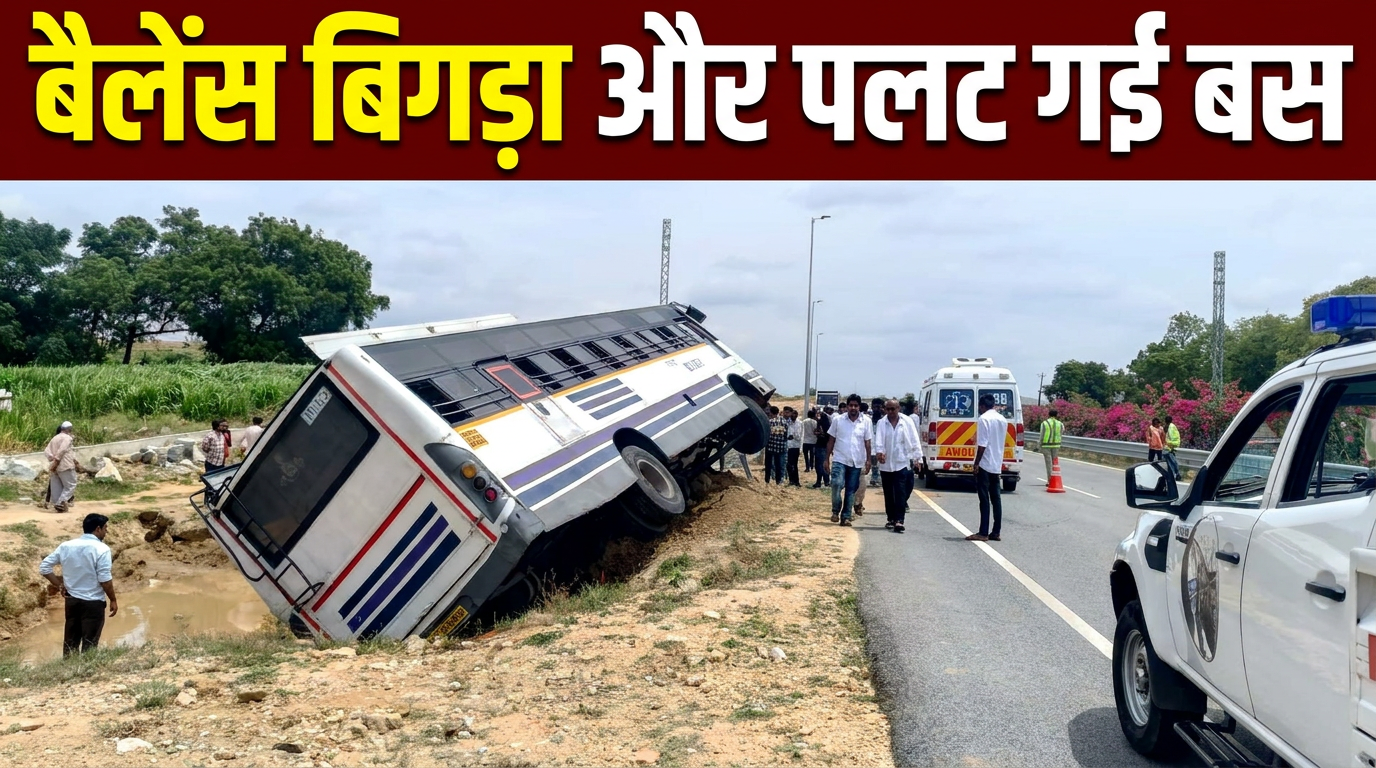 तिरुपति जा रही यात्री बस सड़क पर पलटी, खौफनाक CCTV