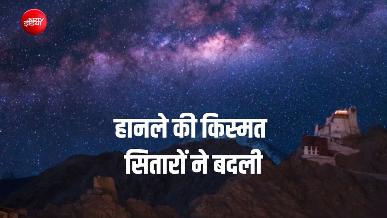 लद्दाख का एक गांव साइंस की वजह से बना टूरिस्ट स्पॉट, जानिए भारत के पहले डार्क स्काई रिजर्व ने कैसे बदली किस्मत