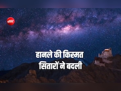 लद्दाख का एक गांव साइंस की वजह से बना टूरिस्ट स्पॉट, जानिए भारत के पहले डार्क स्काई रिजर्व ने कैसे बदली किस्मत