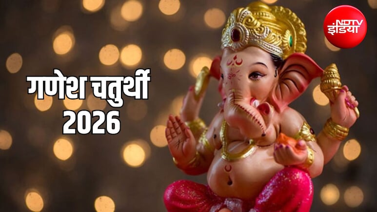 Ganesh Chaturthi 2026: 14 या 15 सितंबर कब है गणेश चतुर्थी? जानें सही तारीख, तिथि, पूजा विधि और शुभ मुहूर्त