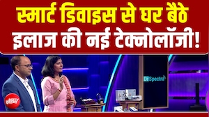 Vande Bharatam | Smart Devices, बेहतर परिणाम: घर पर इलाज के लिए 'Dr Spectra' का नया नज़रिया