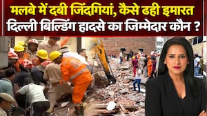 दिल्ली बिल्डिंग हादसे का जिम्मेदार कौन ?