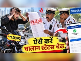 Honda Shine पर था 10 लाख का चालान, ट्रैफिक पुलिस के उड़े होश! 2 मिनट में ऐसे चेक करें पेडिंग स्टेटस