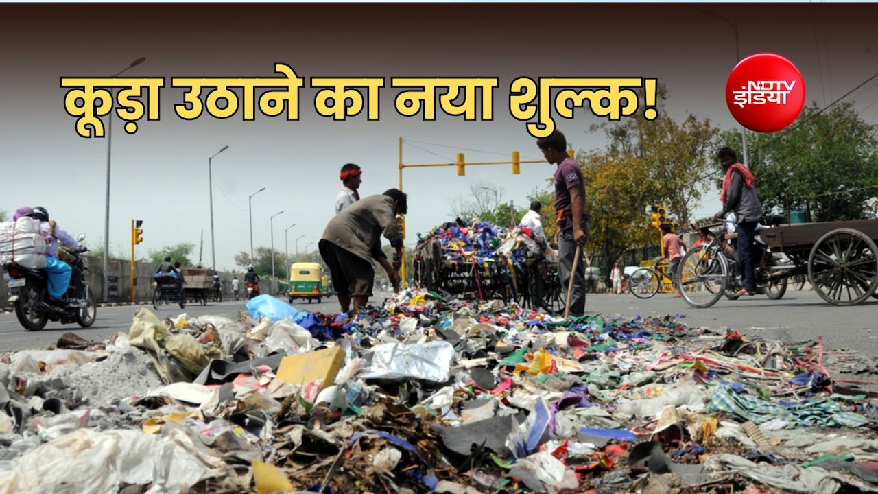 दिल्ली में कूड़ा उठाने के लिए देने होंगे 50 से 200 रुपये, A से H ग्रुप में बांटे जाएंगे घर, MCD कर रहा तैयारी