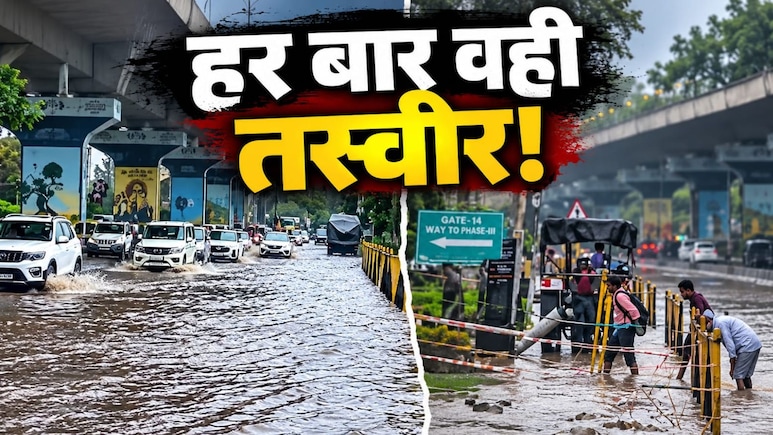 मूसलाधार बारिश और वहीं का वहीं थम गया गुरुग्राम, जगह-जगह जलभराव ने फिर किया परेशान