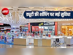 Duty-Free Shopping: ऑनलाइन बुक करें सामान, एयरपोर्ट पर काउंटर से उठाएं, ऑफर ताबड़तोड़... एयर इंडिया-अदाणी एयरपोर्ट ने लॉन्‍च की सर्विस