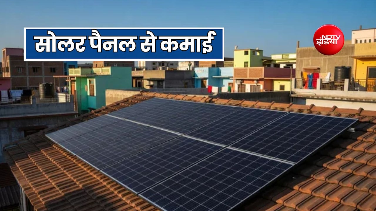 छत पर लगवाया है सोलर पैनल? जानें इससे कैसे करें कमाई