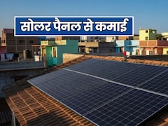 छत पर लगवाया है सोलर पैनल? जानें इससे कैसे करें कमाई