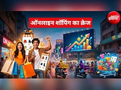 2030 तक $345 अरब का होगा भारत का ई-कॉमर्स मार्केट, ऑनलाइन शॉपिंग में छोटे शहरों और Gen Z का दिखेगा जलवा