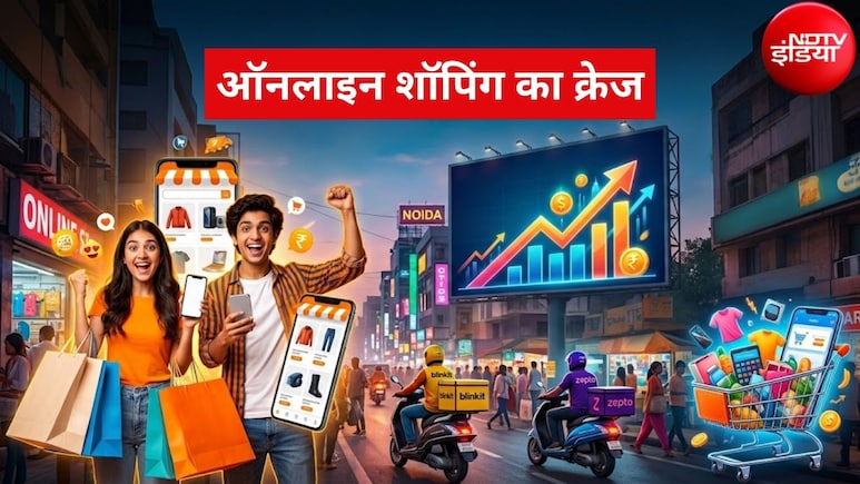 2030 तक $345 अरब का होगा भारत का ई-कॉमर्स मार्केट, ऑनलाइन शॉपिंग में छोटे शहरों और Gen Z का दिखेगा जलवा
