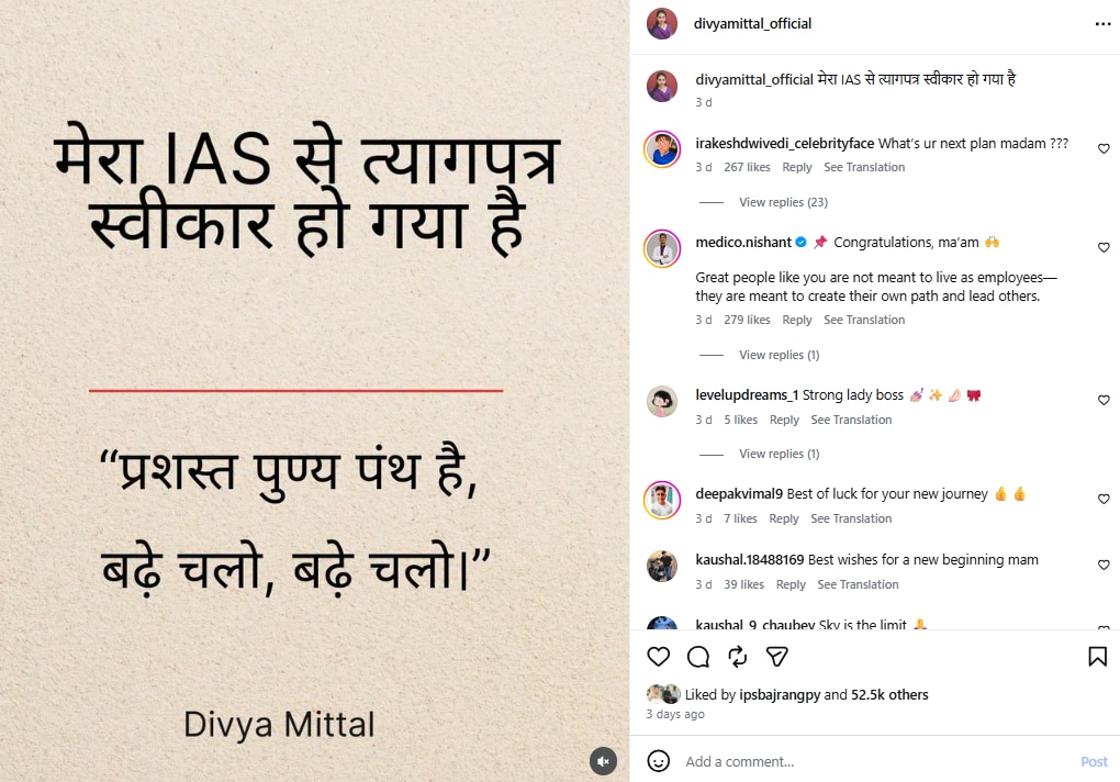ias divya mittal resign 