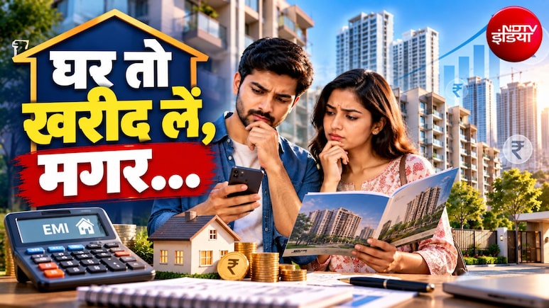 Home Buying Survey: 50% खरीदार अगले 2 साल में लेना चाहते हैं घर, लेकिन EMI और जॉब का है डर! क्या बता रहे Experts?