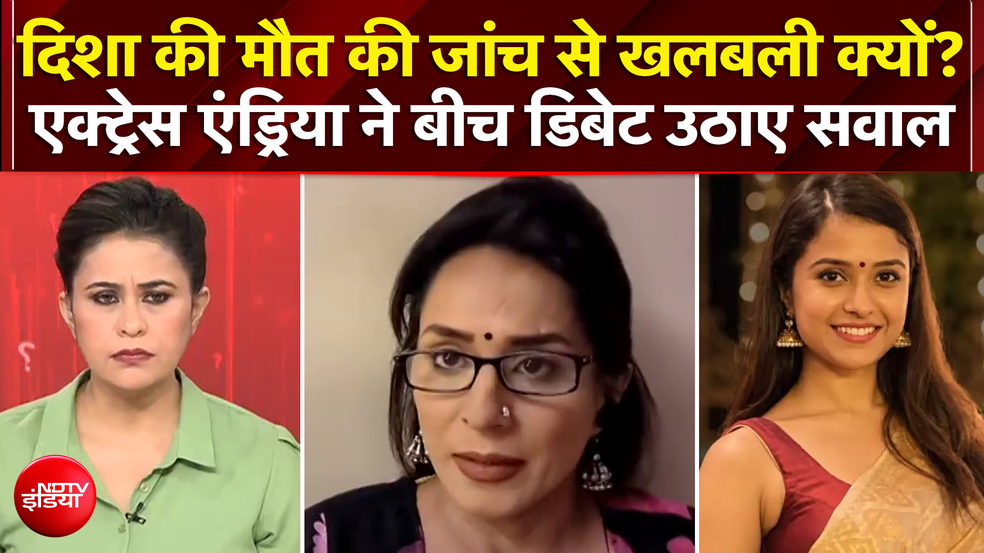 Sucherita Kukreti | Disha Saliyan Case की जांच से खलबली क्यों? एक्ट्रेस एंड्रिया ने उठाए ये सवाल