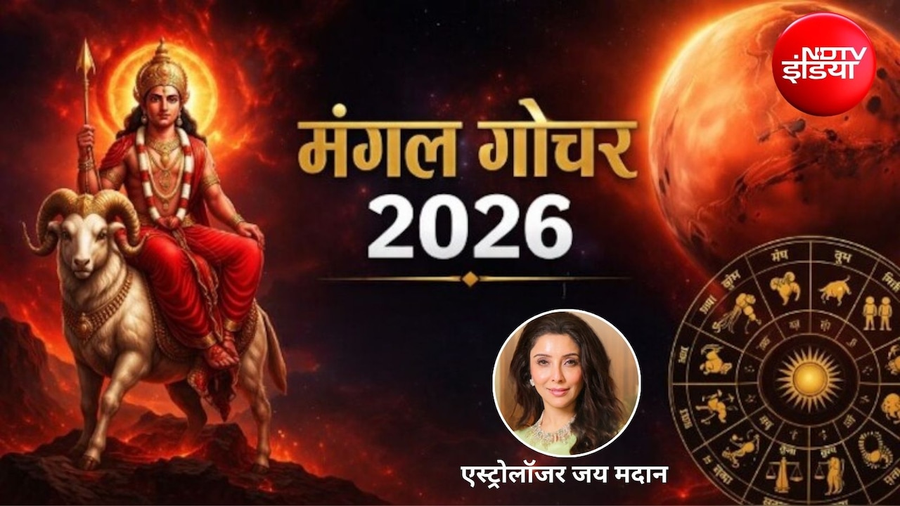 Mars Transit 2026: कर्क राशि में मंगल का गोचर, जय मदान से जानिए लाइफ में क्या होगा असर और जरूरी उपाय