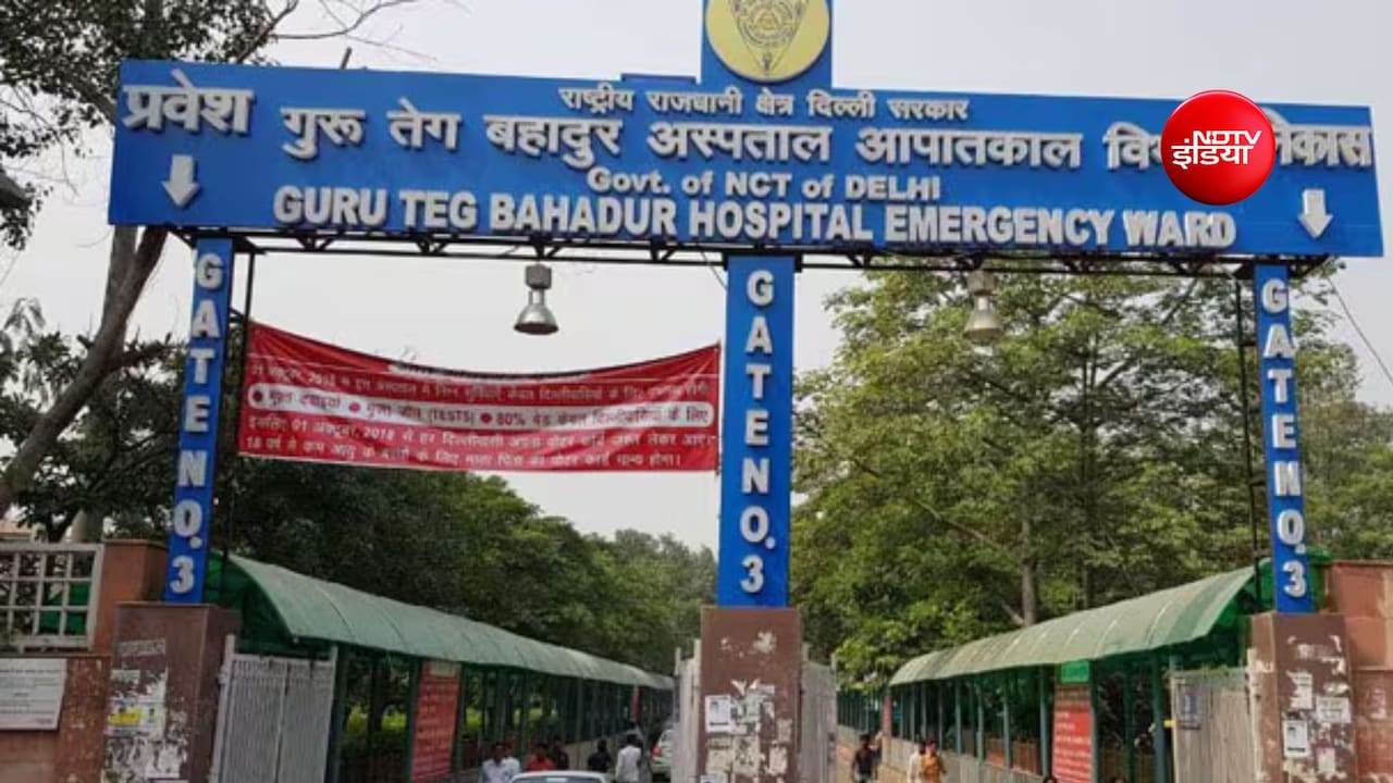 दिल्ली के GTB अस्पताल में बनेगा हाईटेक सुपर-स्पेशियलिटी कम ट्रॉमा ब्लॉक, 250 बेड और 72 बेड का ICU