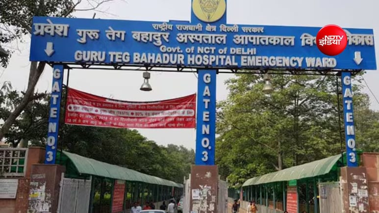 दिल्ली के GTB अस्पताल में बनेगा हाईटेक सुपर-स्पेशियलिटी कम ट्रॉमा ब्लॉक, 250 बेड और 72 बेड का ICU