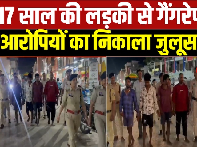 Kanker News | Chhattisgarh News | Minor Gang Rape Case में 4 आरोपी गिरफ्तार, पुलिस ने निकाला जुलूस