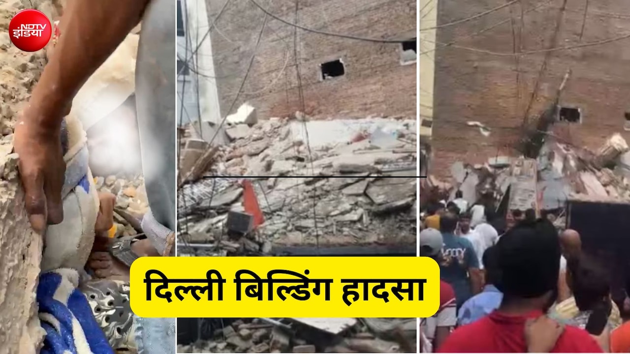 पूरा शरीर अंदर, सिर्फ सिर बाहर... दिल्ली के सत्य निकेतन में बिल्डिंग गिरने की भयावह तस्वीर