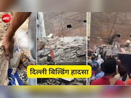 पूरा शरीर अंदर, सिर्फ सिर बाहर... दिल्ली के सत्य निकेतन में बिल्डिंग गिरने की भयावह तस्वीर