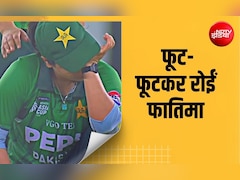 फूट-फूटकर रोईं पाकिस्तान की कप्तान फातिमा सना, फैंस से किया था भारत को फाइनल में हराने का वादा
