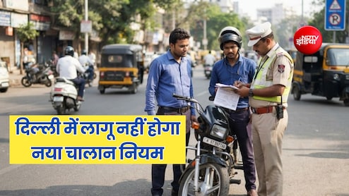दिल्ली में नए ट्रैफिक चालान नियम पर लगी रोक, नहीं जमा कराना होगा कोर्ट में 50 प्रतिशत जुर्माना