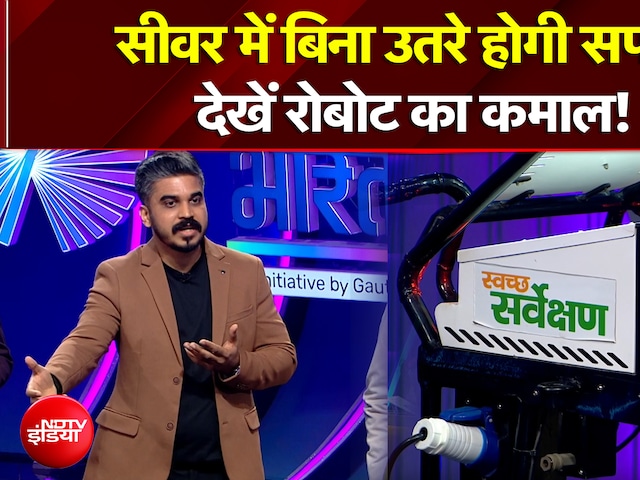 अब इंसान नहीं, रोबोट उतरेगा सीवर में!