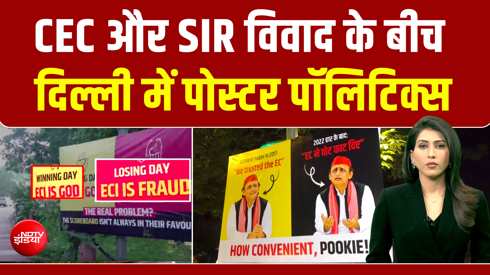 ECI विवाद के बीच दिल्ली में पोस्टर वॉर, विपक्ष पर सियासी निशाना | BREAKING NEWS