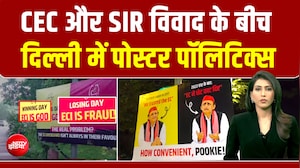 ECI विवाद के बीच दिल्ली में पोस्टर वॉर, विपक्ष पर सियासी निशाना | BREAKING NEWS