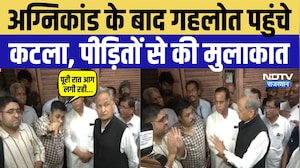 अग्निकांड के बाद गहलोत पहुंचे कटला, पीड़ितों से की मुलाकात