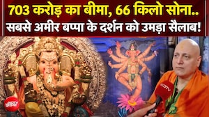 गणेश चतुर्थी पर मुंबई में भक्ति का सैलाब, लालबागचा राजा पर रातभर लाइन, कीजिए दर्शन!