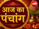 1 October Panchang: अश्विन कृष्ण पंचमी पर बन रहे खास योग, जानें शुभ मुहूर्त, राहुकाल और पूरा पंचांग