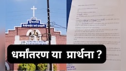 धर्मांतरण या प्रार्थना ? धमतरी में 40 चर्चों पर लगे बोर्ड- गैर ईसाई वर्जित, 1500 ने दिया प्रार्थना का आवेदन