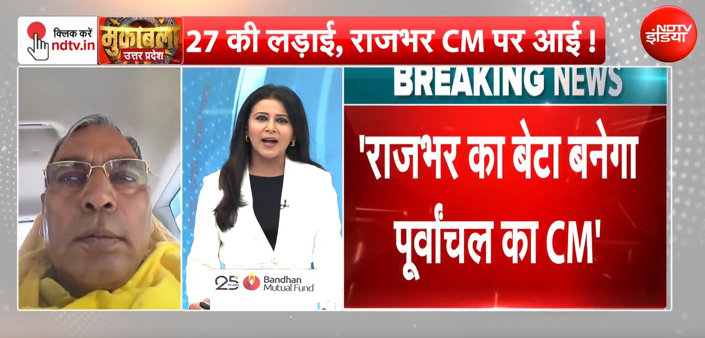 'यूपी के होंगे 4 टुकड़े', ओपी राजभर ने NDTV को बताया- क्&zwj;यों कहीं ऐसी बात?