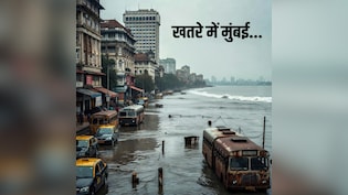 क्या एक दिन समुद्र के नीचे होगी मुंबई ? UN रिपोर्ट में बड़ा अलर्ट, 1.4 करोड़ लोगों के घरों पर खतरा