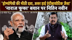 'विकास हो या 370 हटना, हर बात पर नाराज रहता है विपक्ष': 'नाराज फूफा' वाले तंज पर BJP का पलटवार