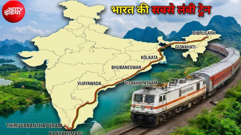 भारत का सबसे लंबा ट्रेन रूट: 4 दिन-4 रात में 4200 KM का सफर, 9 राज्य और 57 स्टेशन से होकर तय होती है दूरी