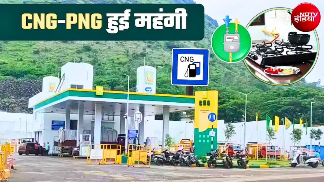 CNG-PNG Price Hike: यहां LPG ही नहीं CNG और PNG के भी बढ़ गए दाम, इतने रुपये तक महंगी हो गई गैस