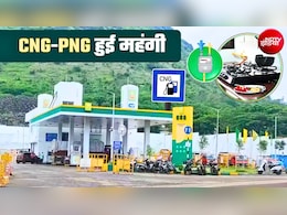 CNG-PNG Price Hike: यहां LPG ही नहीं CNG और PNG के भी बढ़ गए दाम, इतने रुपये तक महंगी हो गई गैस