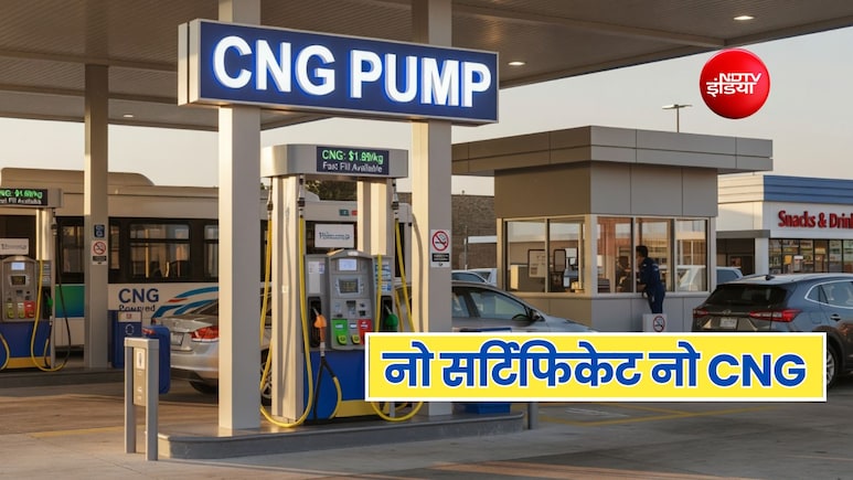 बिना सर्टिफिकेट नहीं मिलेगी CNG, IGL ने किया नियमों में बदलाव, जान लें जरूरी बातें