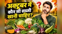 अक्टूबर में कौन सी सब्जी खानी चाहिए?