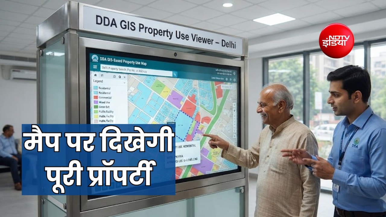 दिल्ली में हर प्रॉपर्टी का मिनटों में मिलेगा पूरा रिकॉर्ड, खरीद-फरोख्त में हेराफेरी खत्म, DDA का इंटरएक्टिव MAP देगा जानकारी