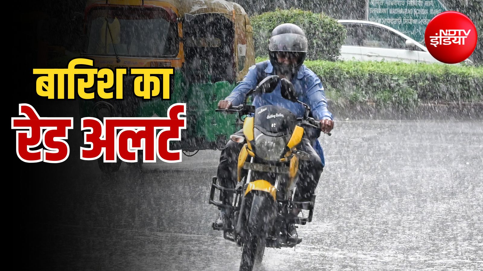 ओडिशा के 3 जिलों में भारी बारिश का रेड अलर्ट, UP-बिहार समेत 7 राज्यों में ऑरेंज अलर्ट, IMD का अपडेट