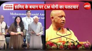 पूर्व उपराष्ट्रपति हामिद अंसारी 'हिंदू दक्षिणपंथी सांप्रदायिकता' को लेकर क्&zwj;या बोल गए, हो गया बवाल!