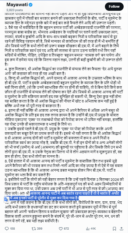 आकाश आनंद को पार्टी से पूरी तरह मुक्त करने संबंध मायावती का एक्स पोस्ट. आकाश आनंद को पार्टी से पूरी तरह मुक्त करने संबंध मायावती का एक्स पोस्ट.