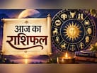 मेष राशि वालों को आर्थिक मामलों में रखनी होगी सावधानी, कुंभ वाले खानपान पर दें ध्यान, पढ़ें राशिफल